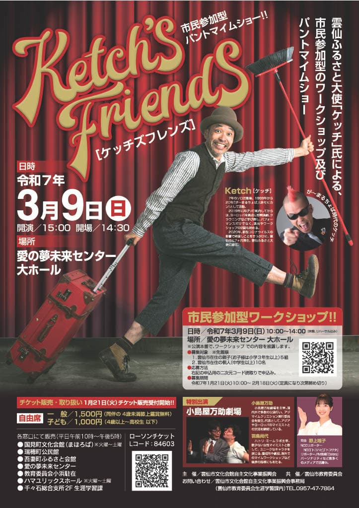 ケッチスケッチ